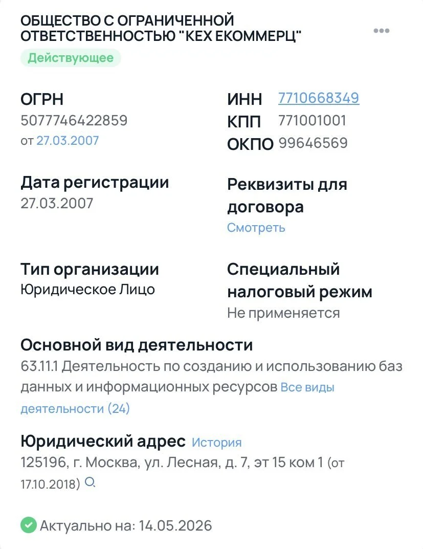 КЕХ КОММЕРЦ. Это ООО кто управляет АВИТО. Какие же они крутыши, реально. Заняли рынок и слышал, что