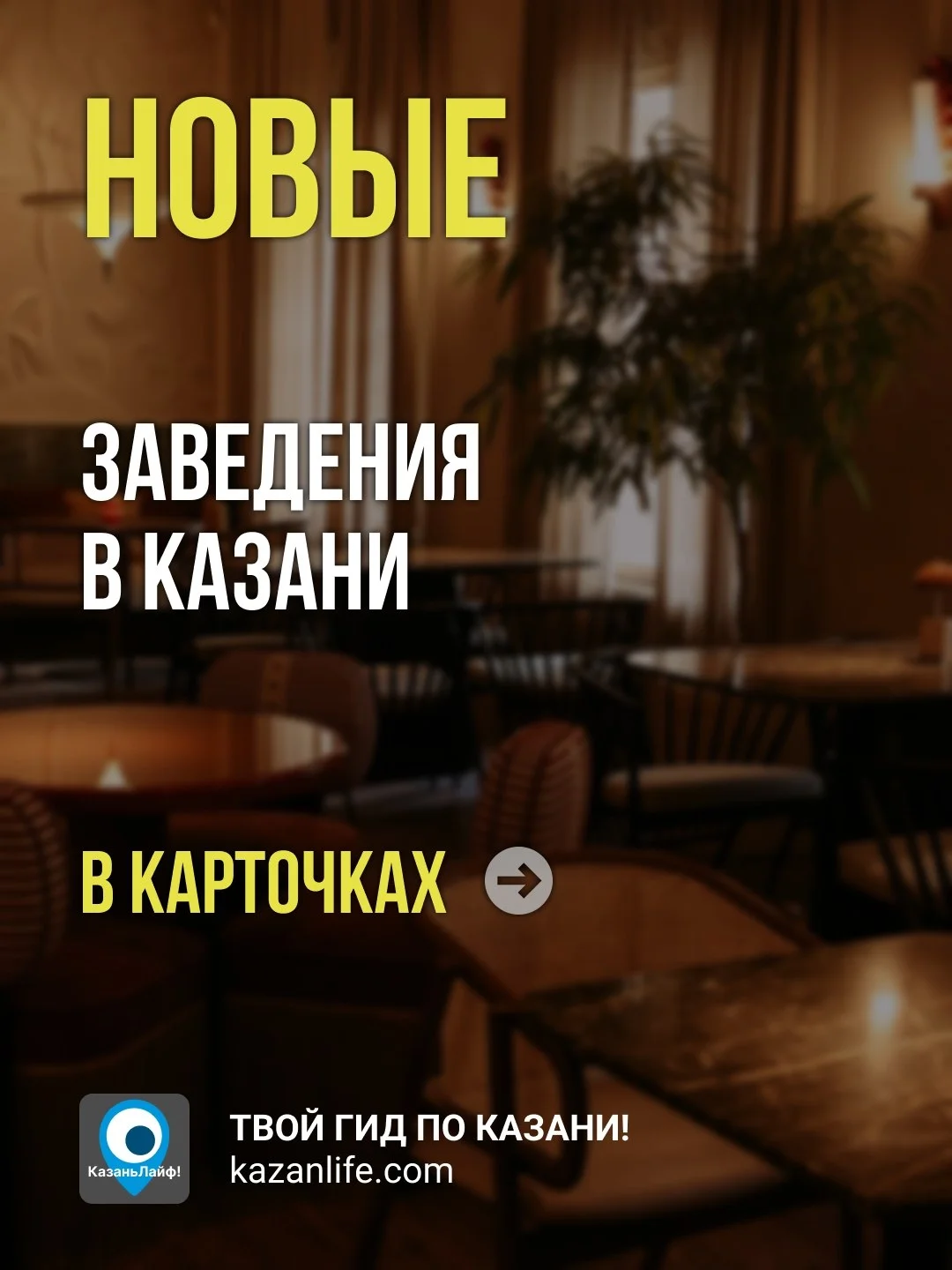 В Казани открылось несколько новых заведений, с красивым интерьером и интересным меню