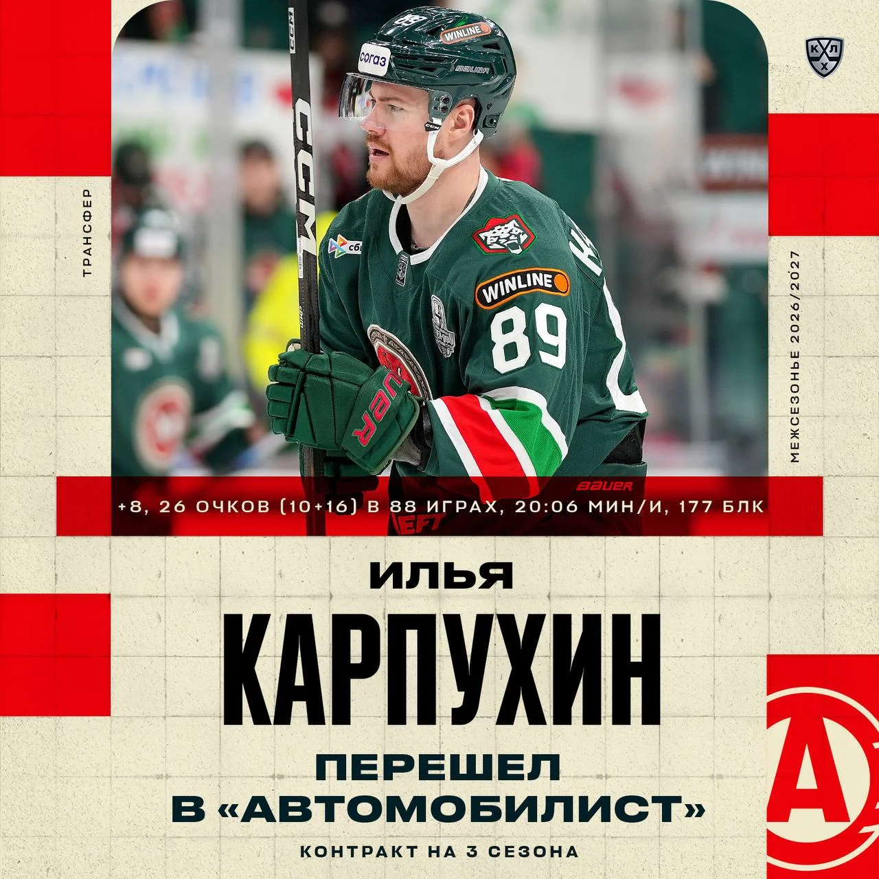 🚗 Автомобилист заключил контракт с защитником Ильей Карпухиным