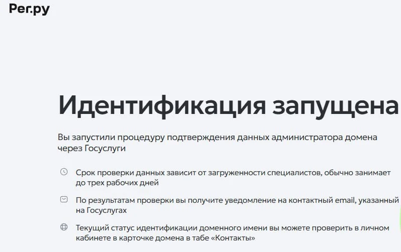 Не забыли? Срок то уже выходит. Домены в зоне .ru теперь надо подтверждать через Гос.Услуги... Мы