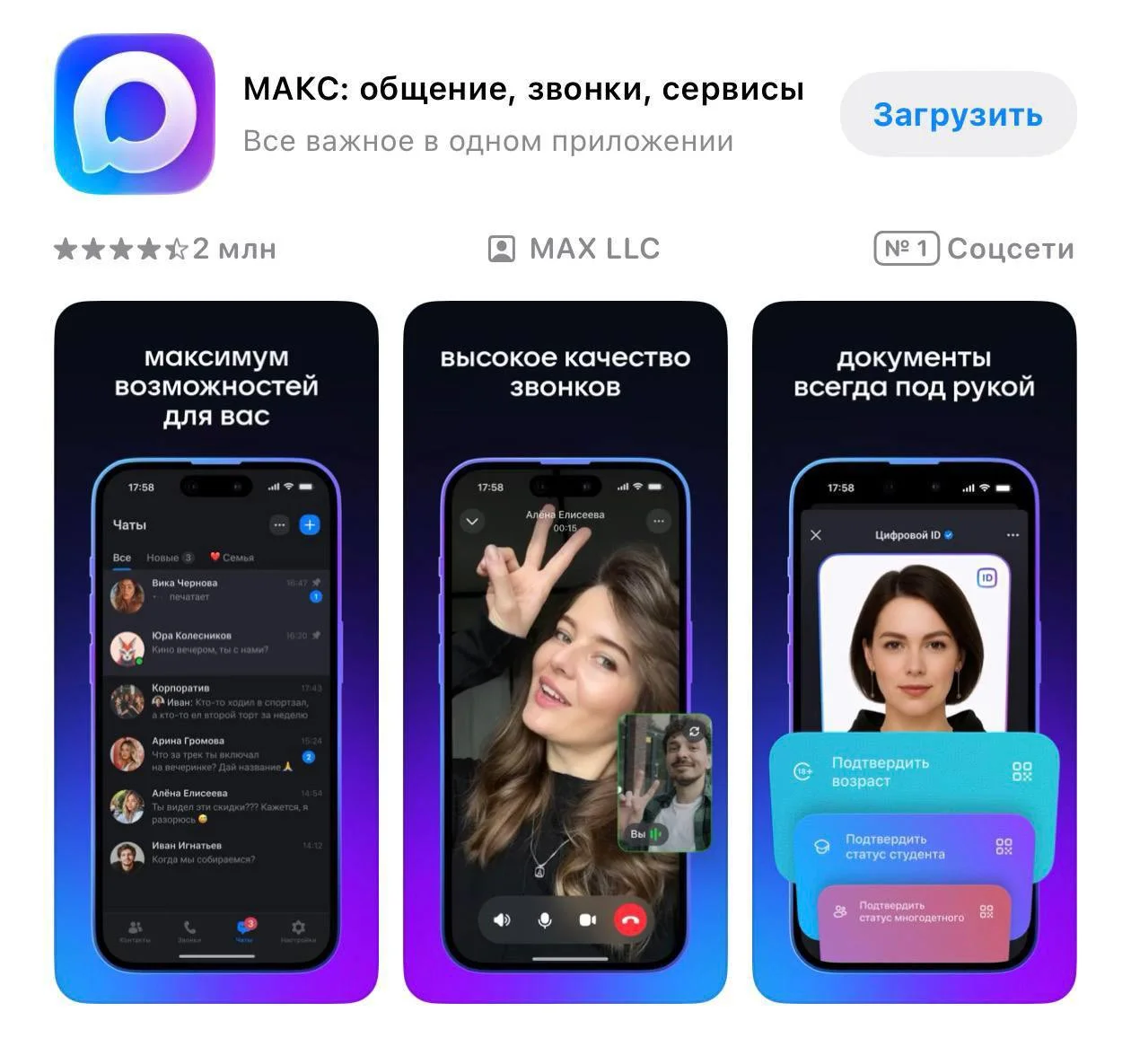 MAX переименовали в МАКС