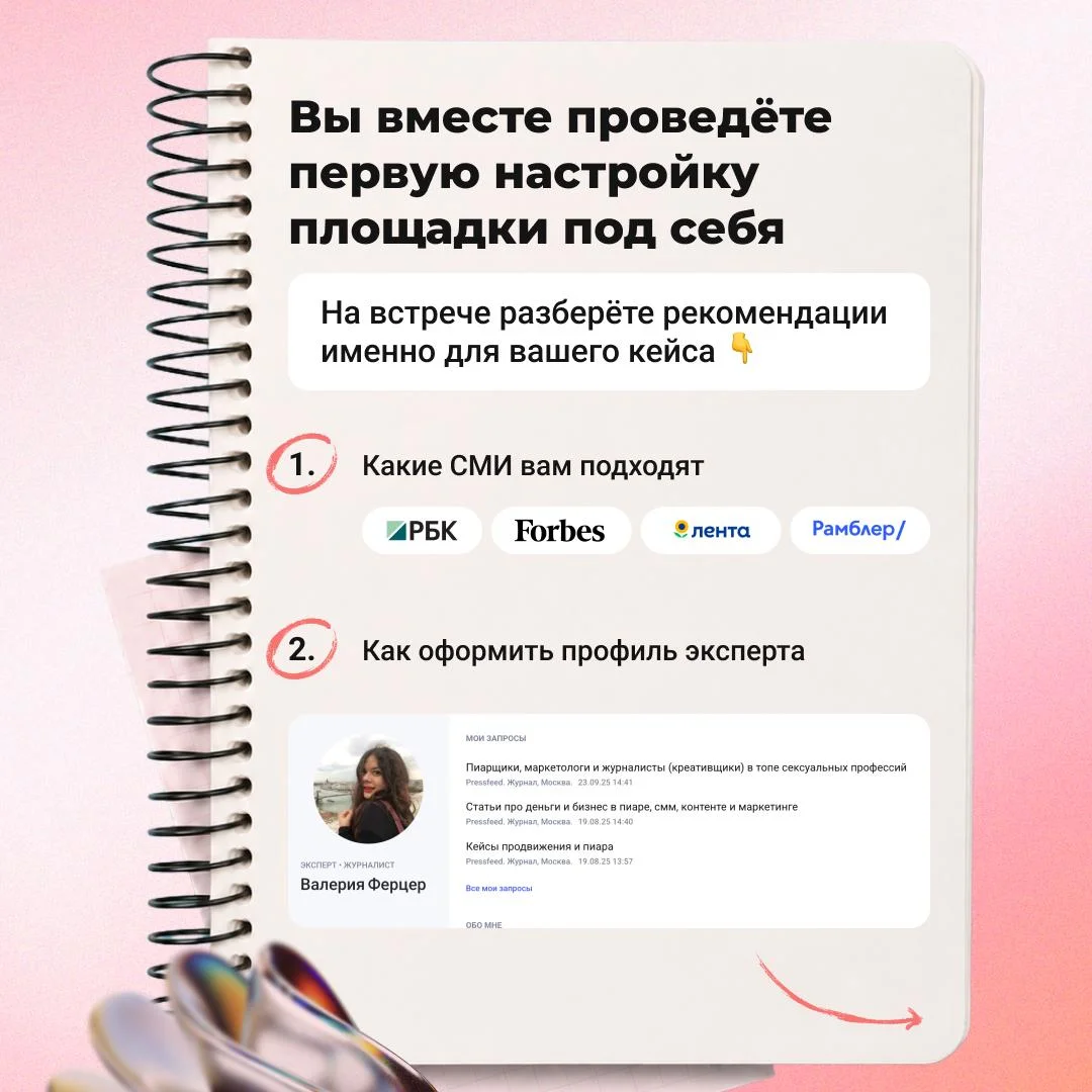 А что, если я куплю подписку на Pressfeed и не разберусь с инструментом