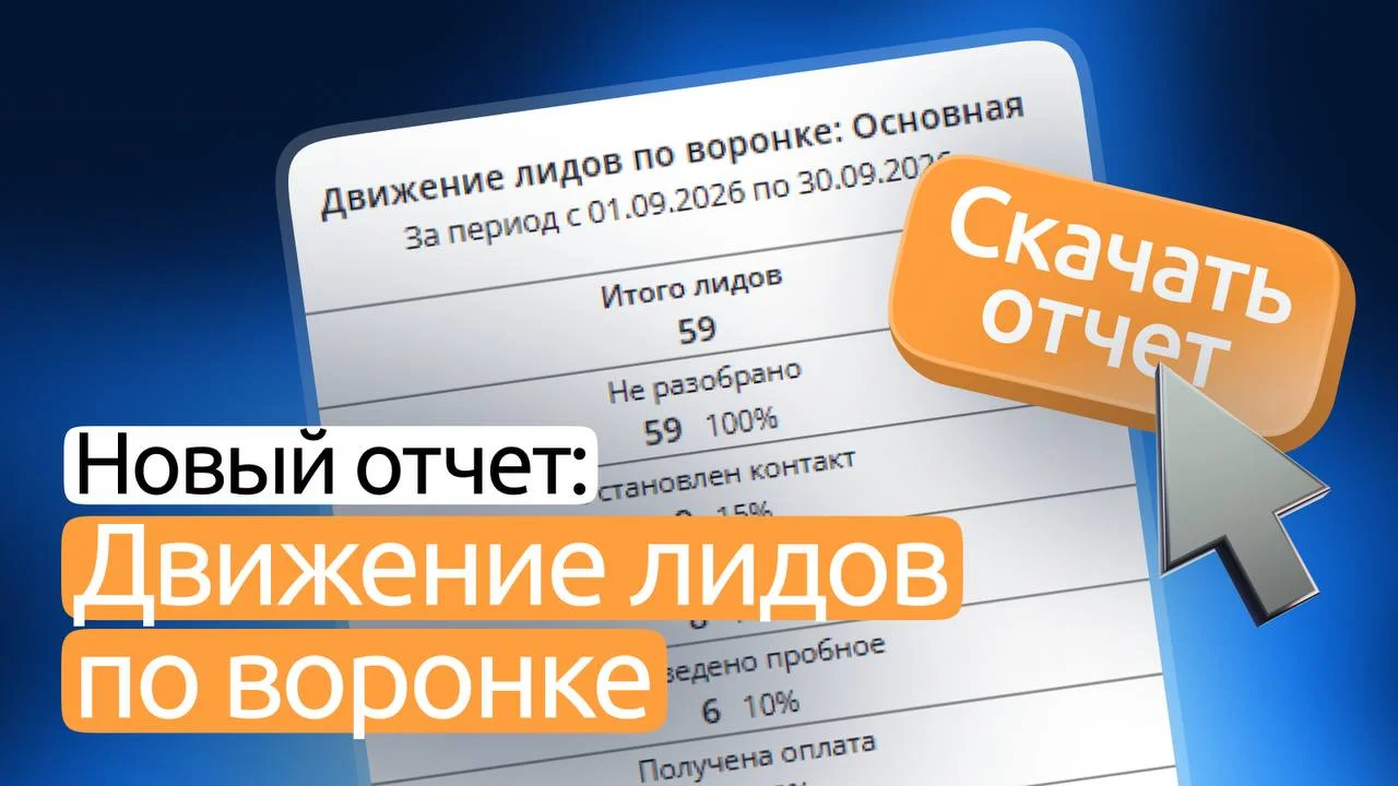 🚰 Где протекает ваша воронка продаж?