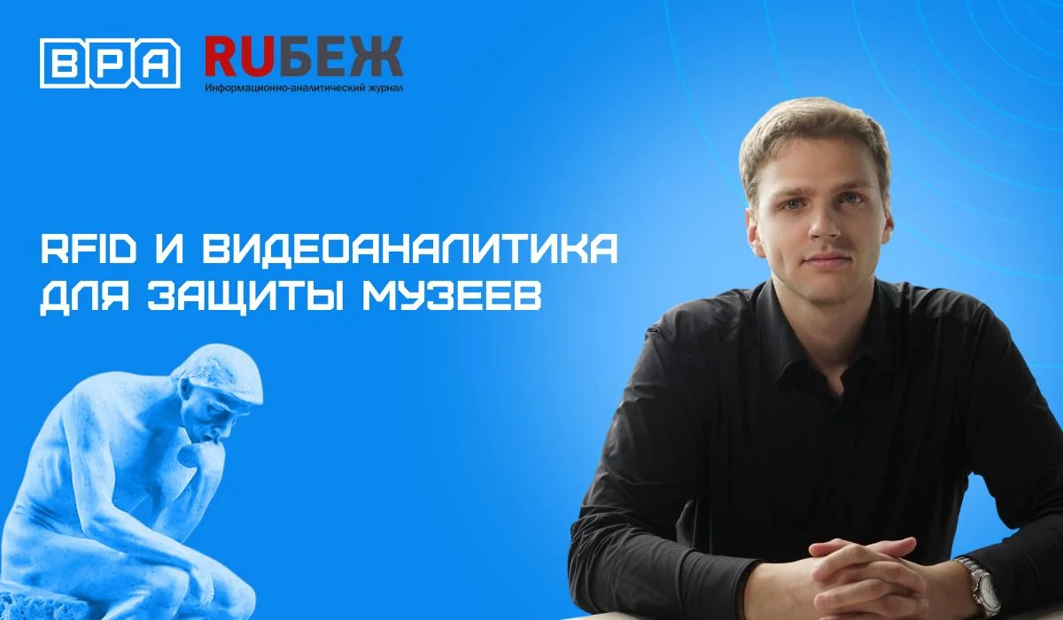 📡 RFID определяет предмет, видеоаналитика помогает понять, что с ним происходит