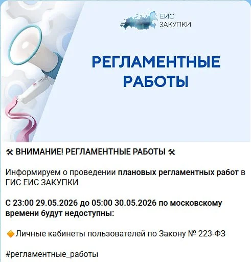 Источник - https://max.ru/giseiszakupki