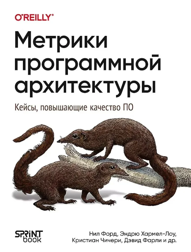 Метрики программной архитектуры. Кейсы, повышающие качество ПО