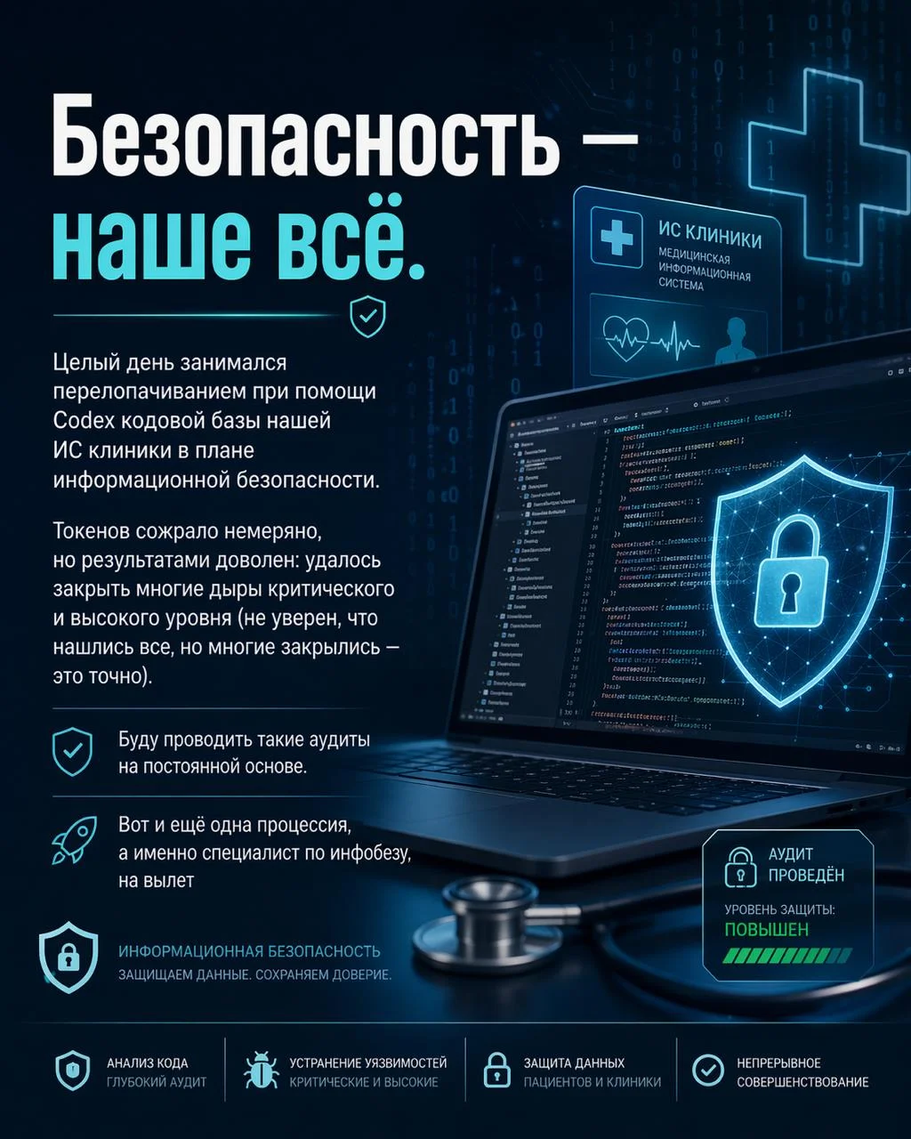 Безопасность наше все