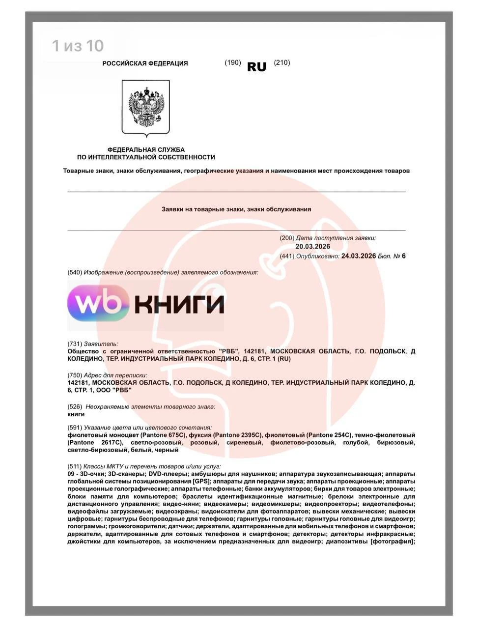 📚 Wildberries расширяет экосистему: поданы заявки на WB Книги и WB Job