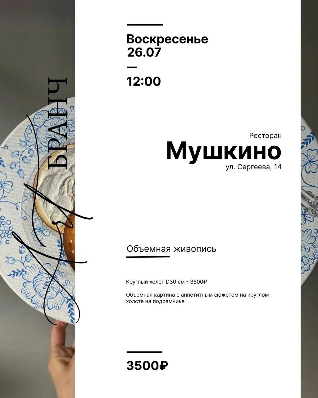 ГОТОВИТЬ НЕ БУДЕМ. БУДЕМ ТВОРИТЬ 🍽️🎨