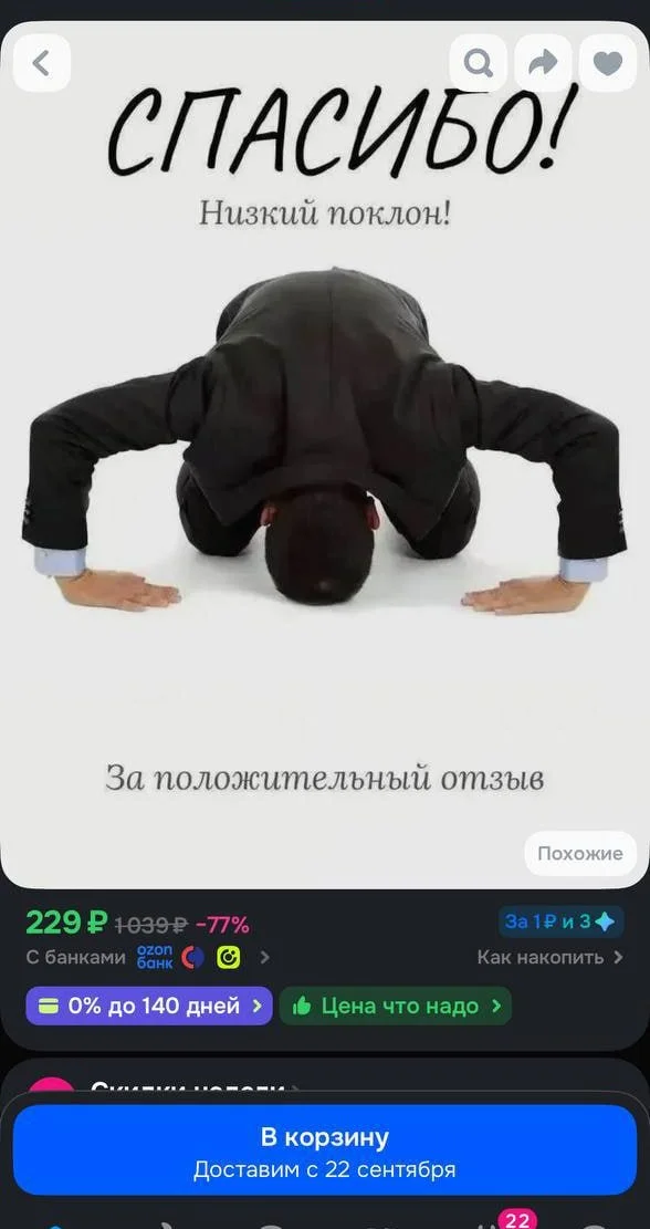 Вежливости селлеров на маркетплейсах можно только поаплодировать. Клянчат отзывы :)