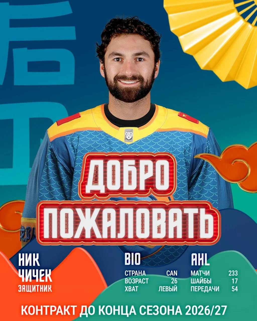 Клуб 🐉 Шанхай Дрэгонс заключил контракт с 26-летним 🇨🇦 канадским защитником Ником Чичеком