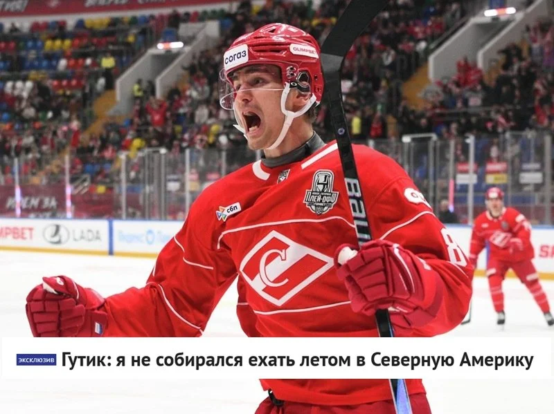 🗣 Нападающий 🔴 Спартака Даниил Гутик в разговоре с AllHockey.Ru рассказал о том, как он провел