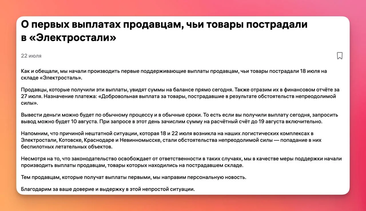 Про выплаты за Электросталь, чего нет в новости на портале