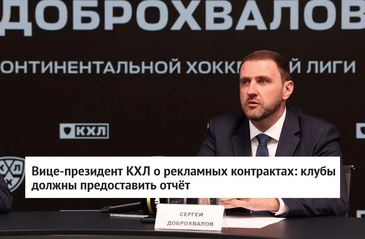 🗣 Вице-президент 🏒 Континентальной хоккейной лиги Сергей Доброхвалов ответил на вопросы о