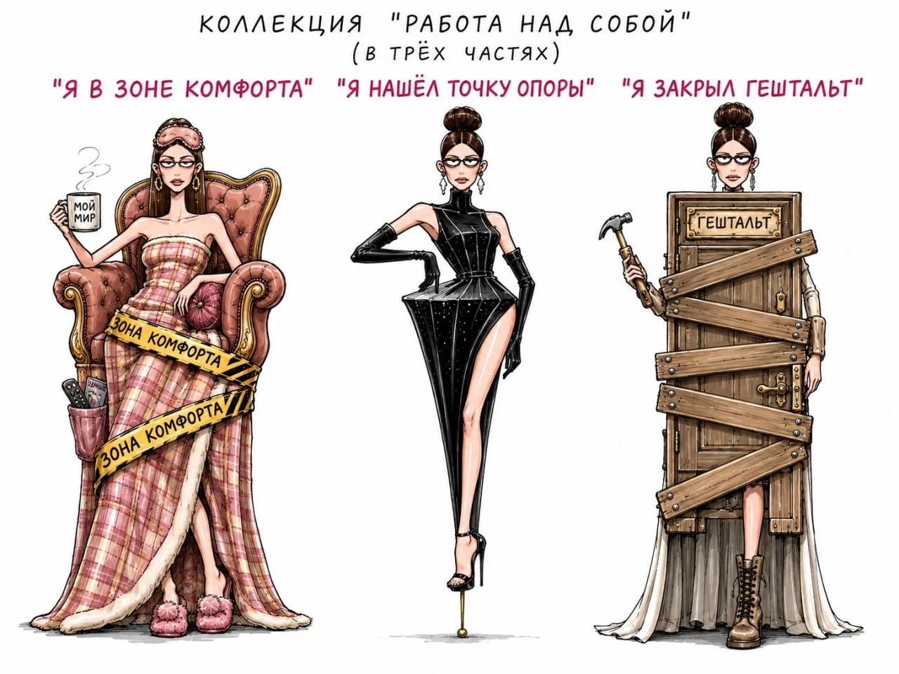 Продолжаем модную коллекцию 🤣