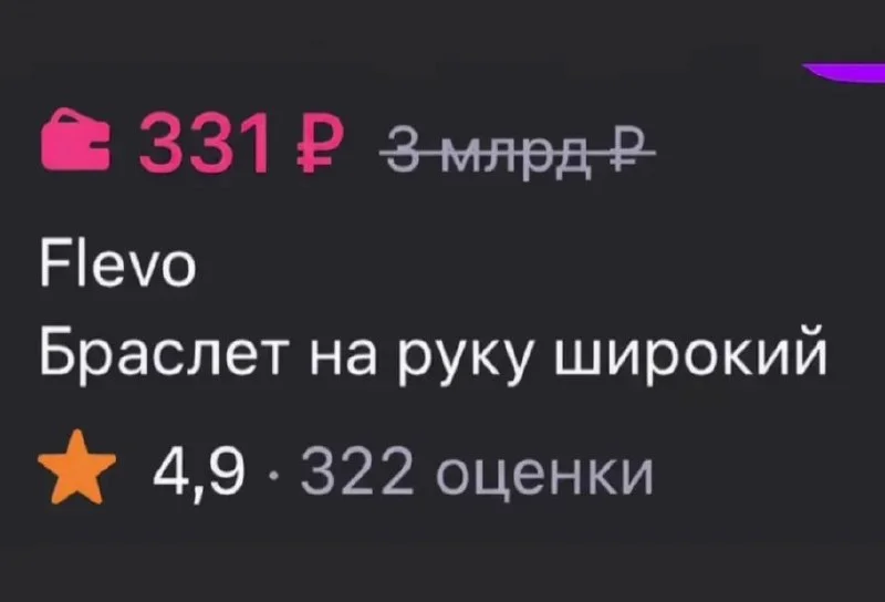 Скидки на маркетплейсах не перестают удивлять