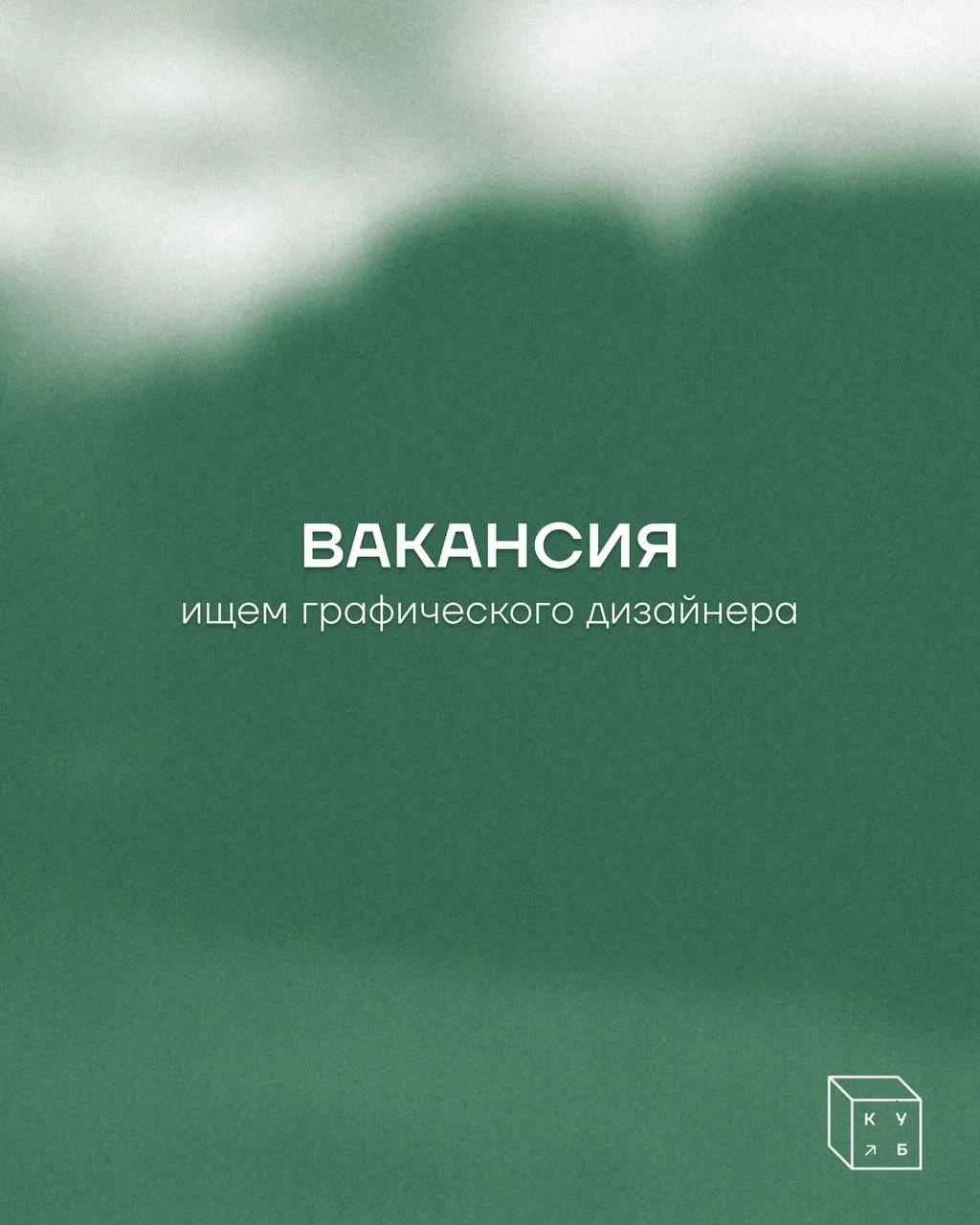 Ищем графического дизайнера