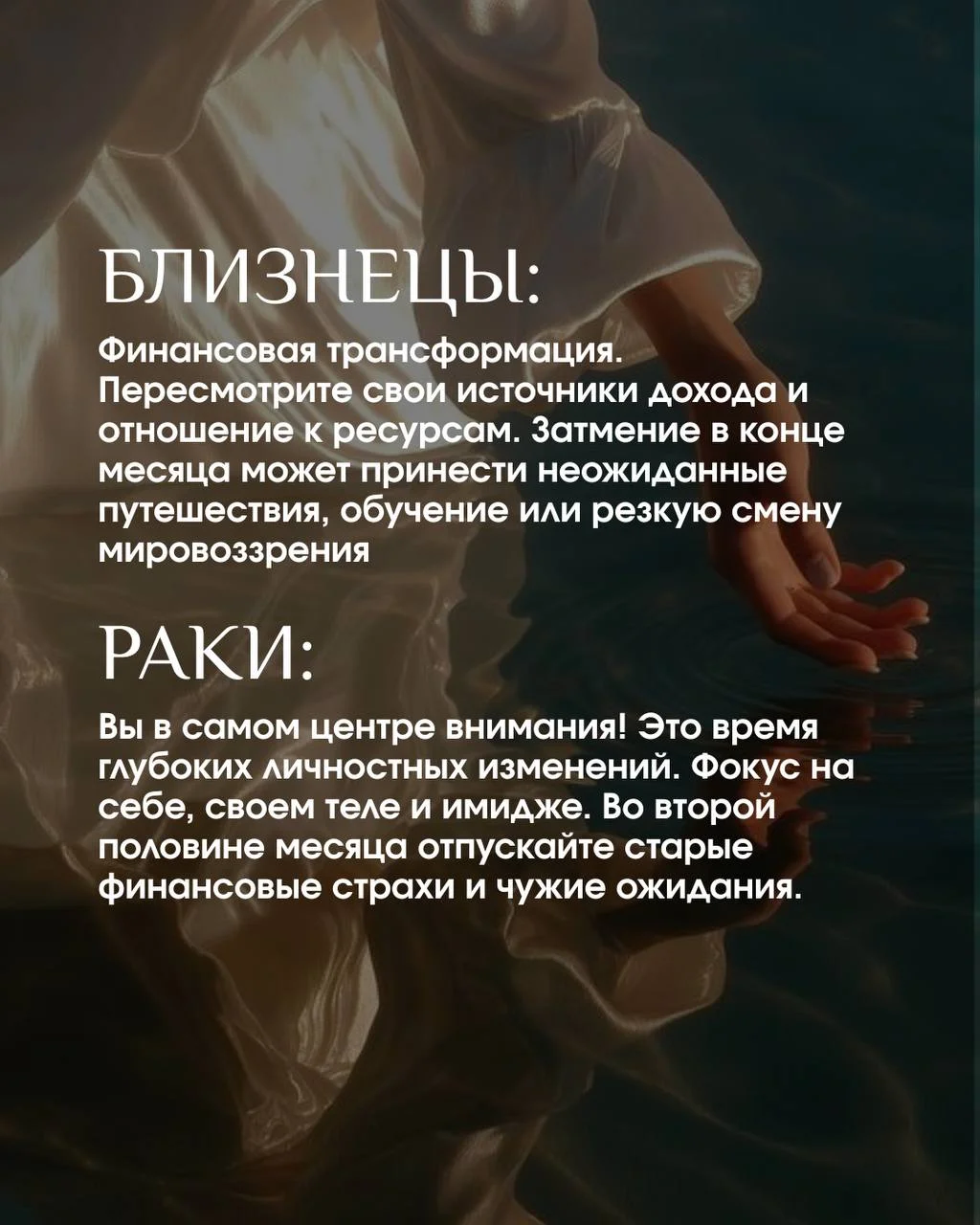 ПРОГНОЗ ПО ЗНАКАМ ЗОДИАКА НА КОРИДОР ЗАТМЕНИЙ 🌘