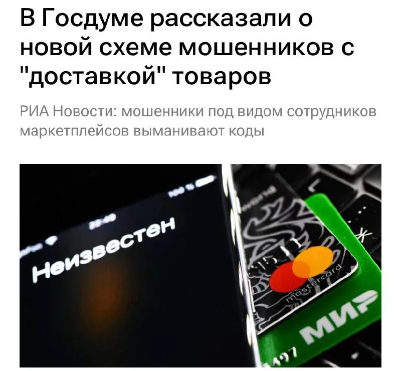 ⚡️ Мошенники придумали новую схему с доставкой заказов из маркетплейсов