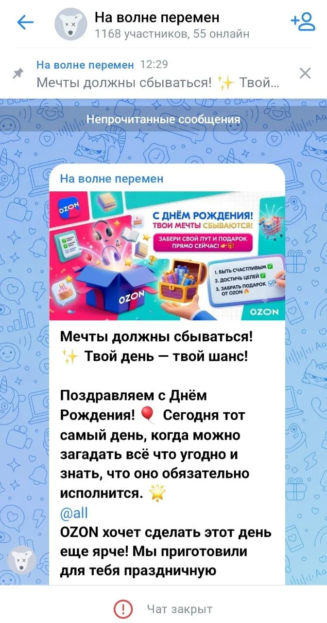 Мошенники рассылают сообщения якобы от имени Ozon