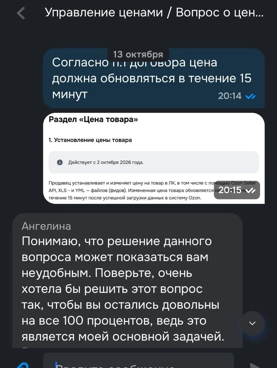Ozon нарушает собственный договор с селлерами. И даже не скрывает этого
