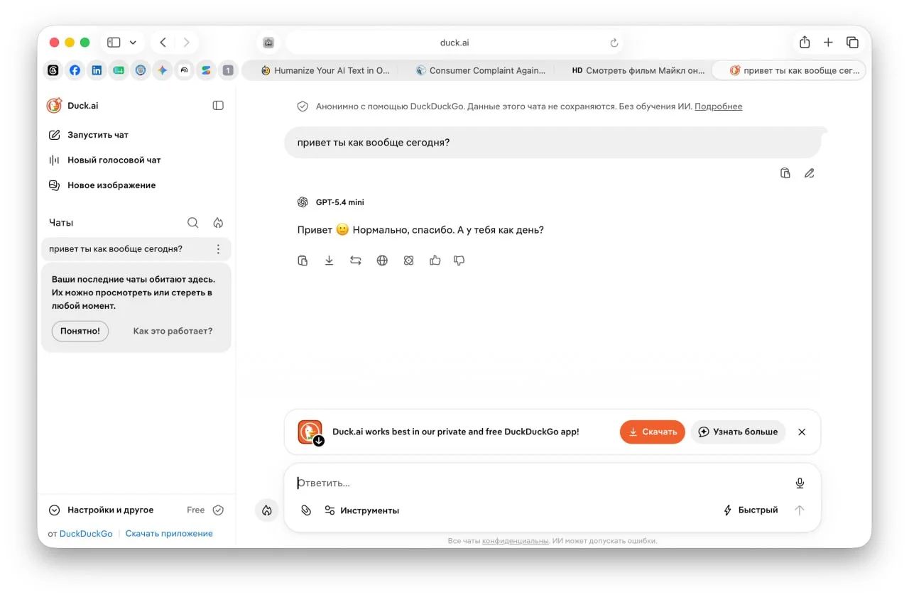У DuckDuckGo есть собственный ИИ, и он доступен в России без ограничений