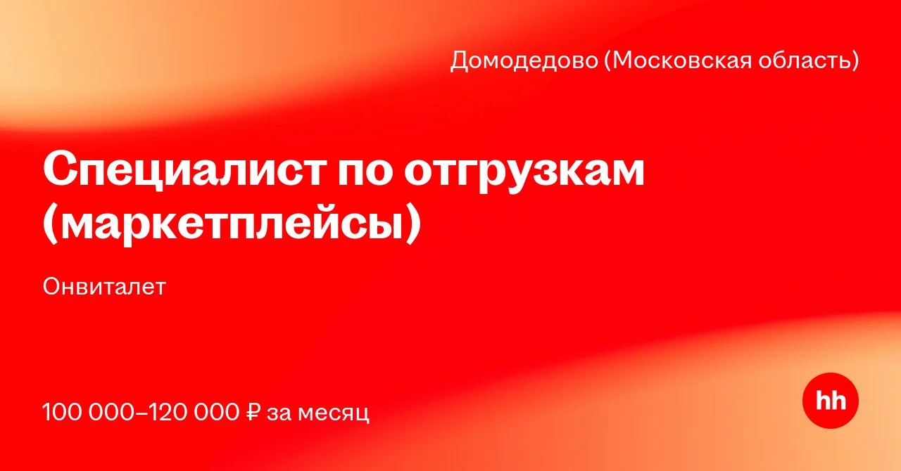 Онвиталет ищет специалиста по отгрузкам для маркетплейсов