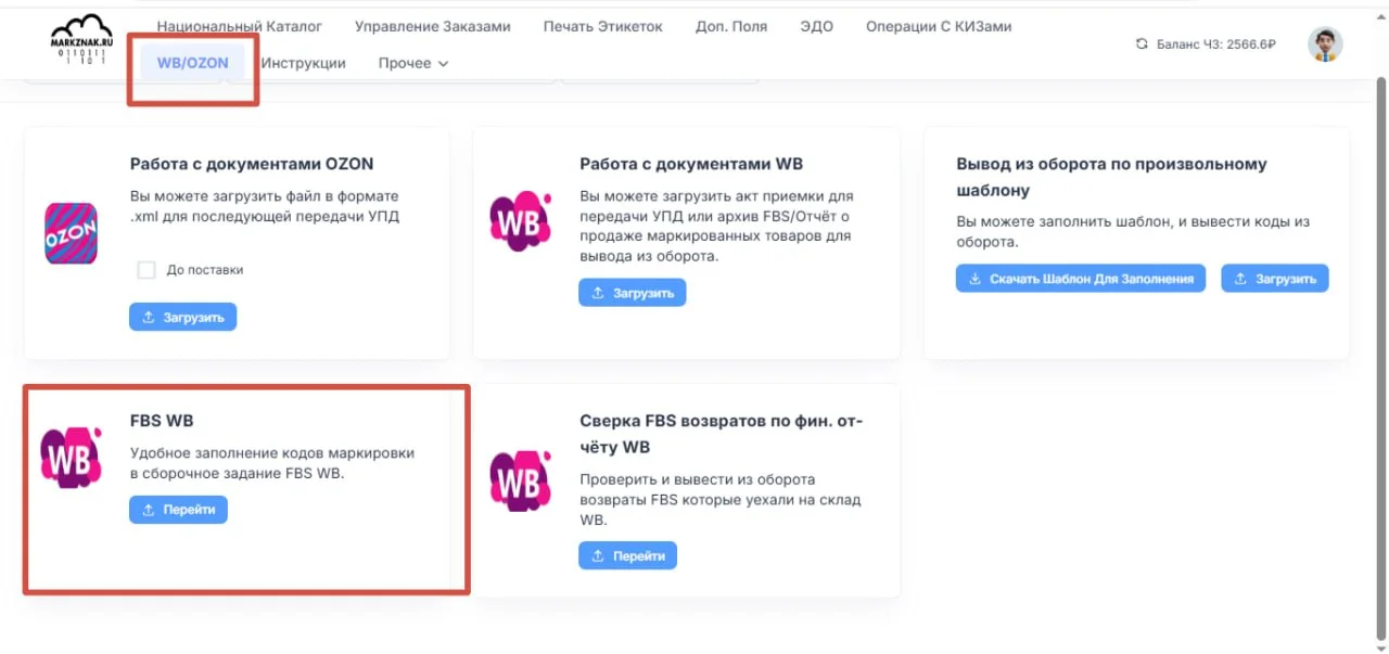 FBS WB - Заполнение КИЗ ✔️