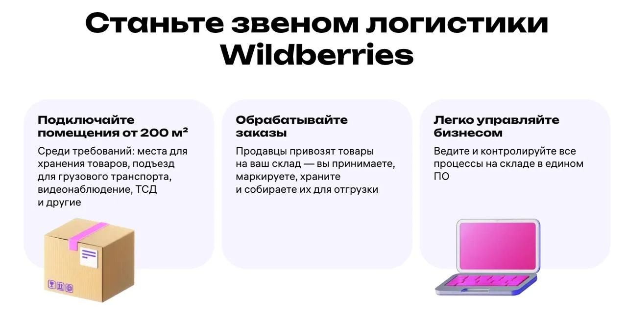 Wildberries продолжает перестраивать логистику. Теперь через партнёрские хабы