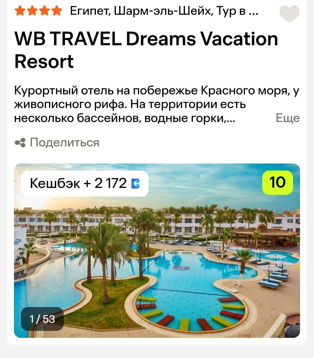 Отели Wildberries собирают первые отзывы