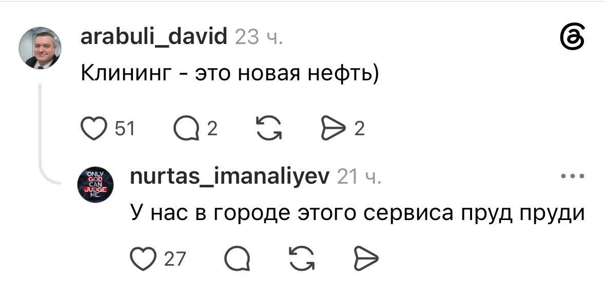 Клининг — это новая нефть