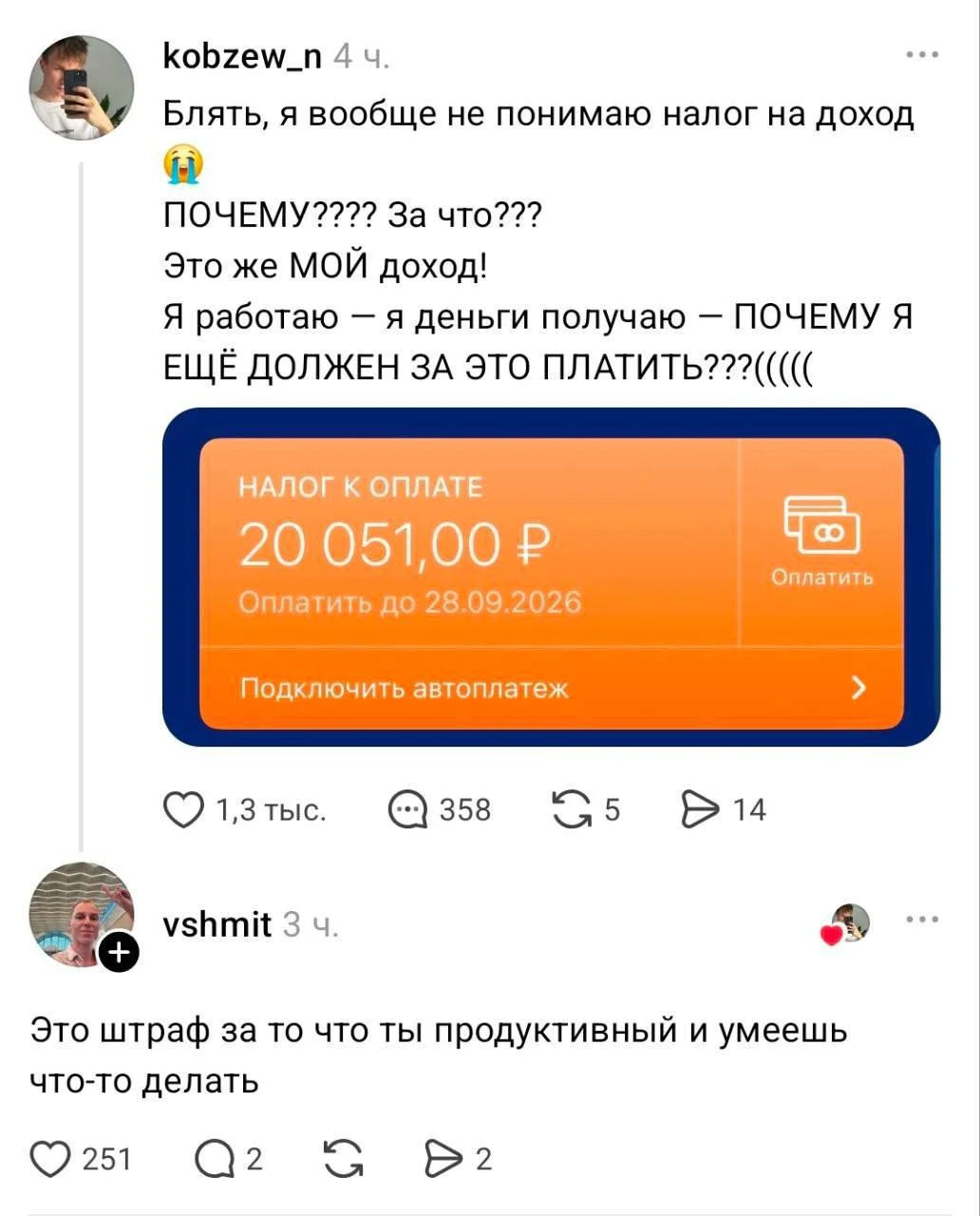 В соцсетях довольно аргументированно объяснили юному парню, что такое подоходный налог