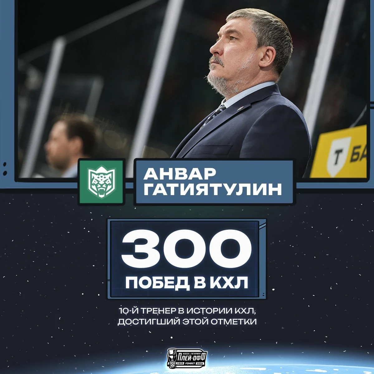 🟢 Анвар Гатиятулин выбил 3️⃣ победных сотни 🏒 👏🏻