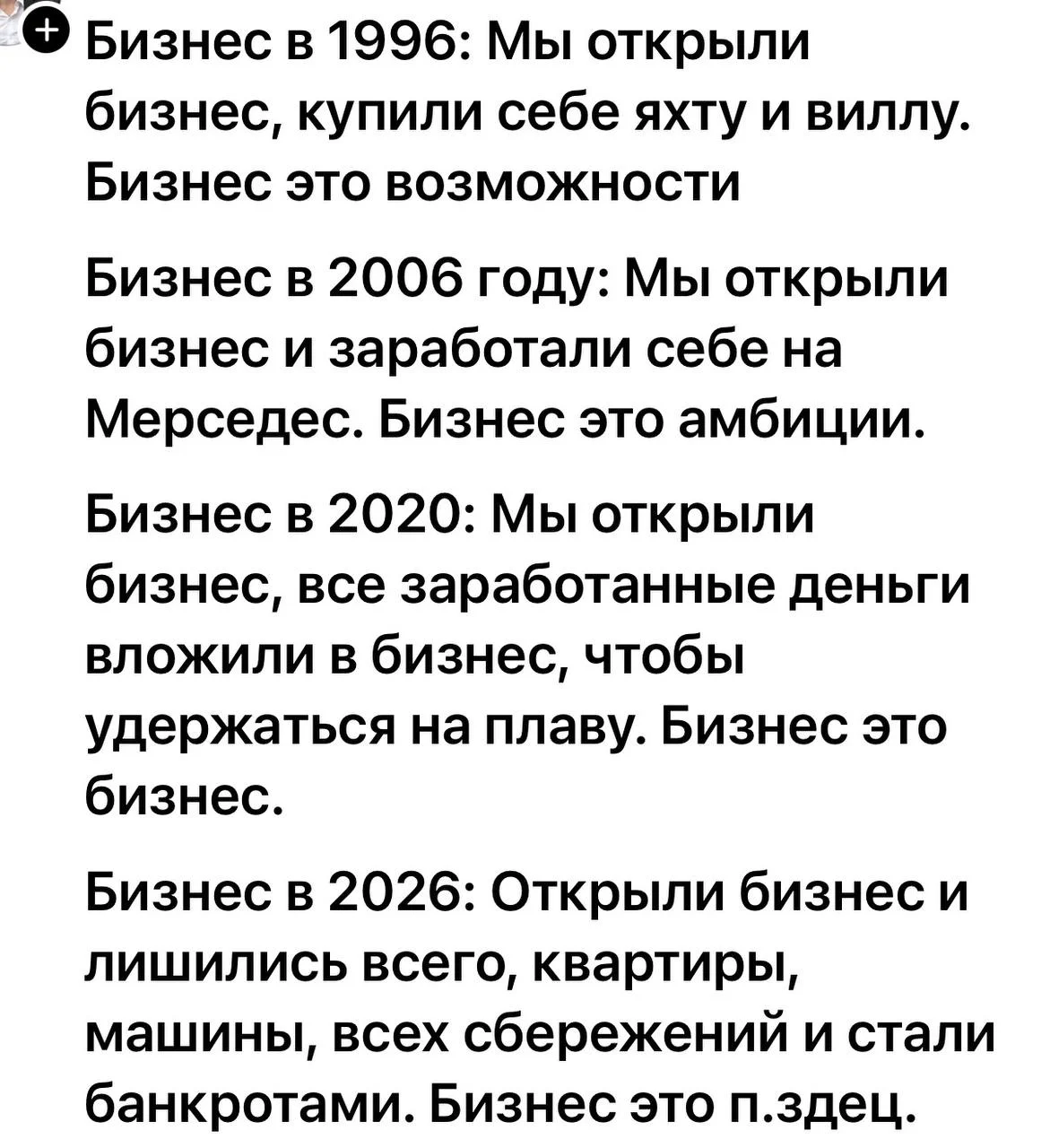Не каждый открывший бизнес в 1996 дожил до 2006. А так да, все верно