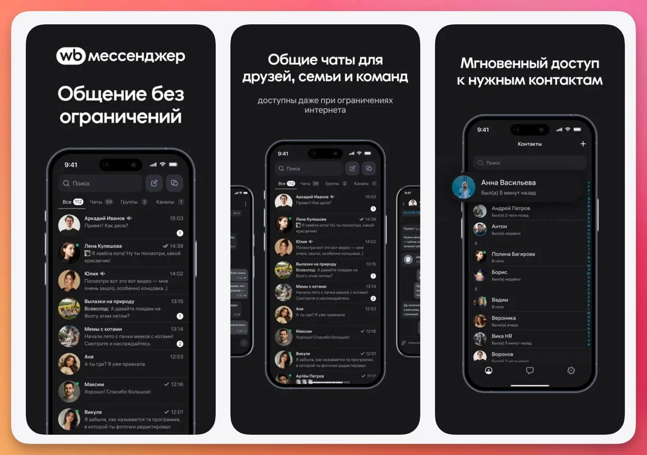 Wildberries делает свой мессенджер?