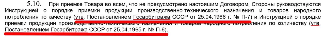 Изучаю сейчас рамочный договор, который прислал нам новый поставщик косметологических препаратов