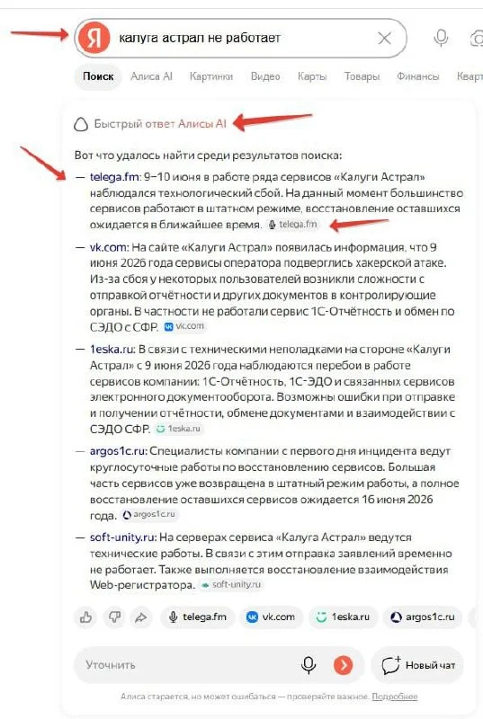 Наш проект telega.fm попал в быстрые ИИ ответы по популярному запросу