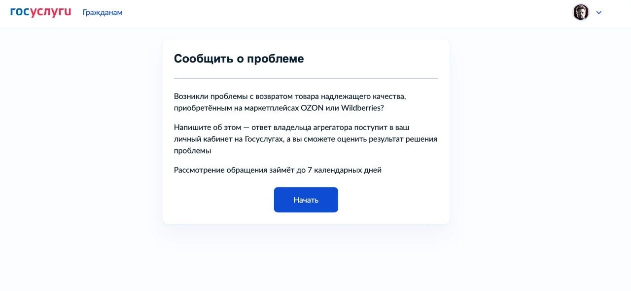 На Госуслугах технические работы