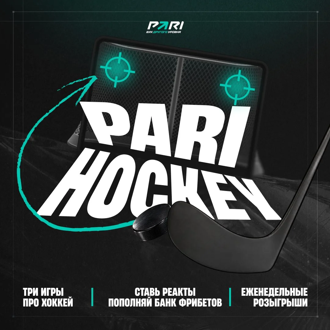 Мы запускаем PARI HOCKEY🔥