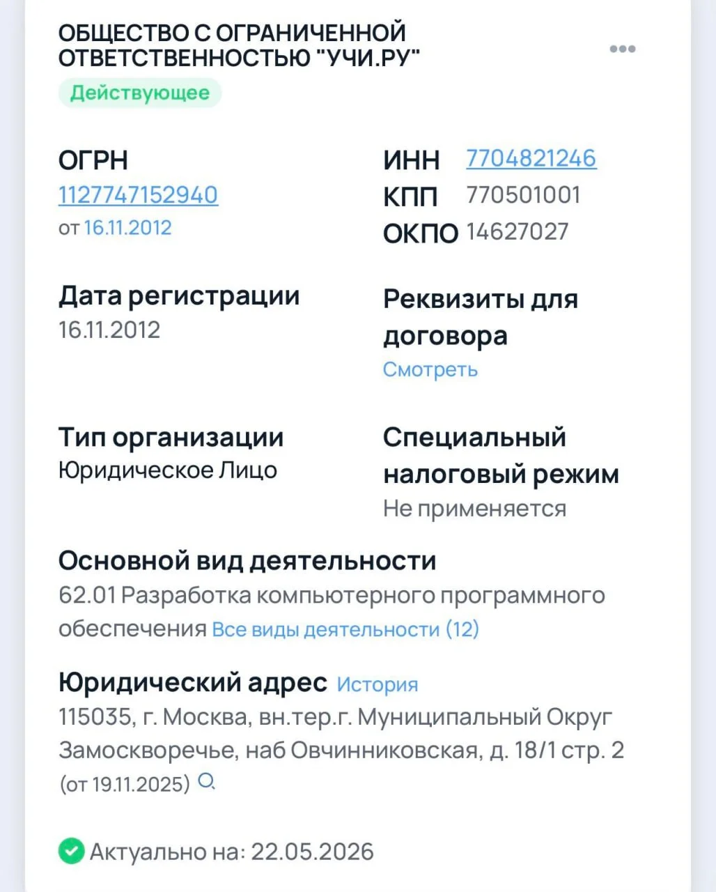 Онлайн-школа для детей Учи.ру заработала 1,1 млрд рублей чистой прибыли
