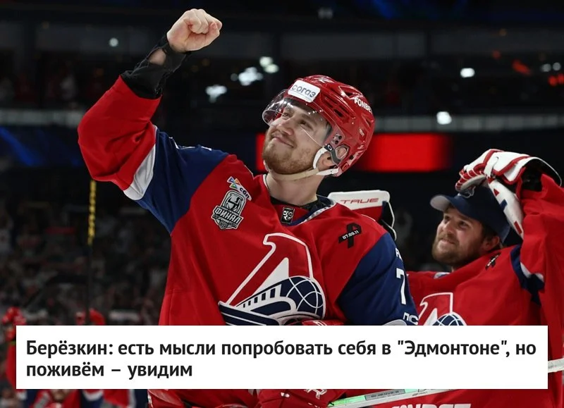 🗣 Нападающий 🚂 Локомотива Максим Берёзкин поделился эмоциями после завоевания 🏆 Кубка