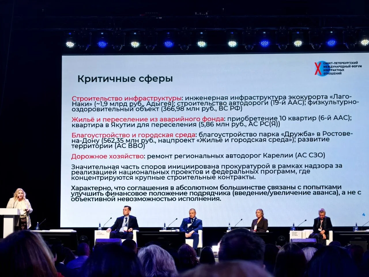 Секция Практика контрольных органов на X Санкт-Петербургском международном форуме контрактных
