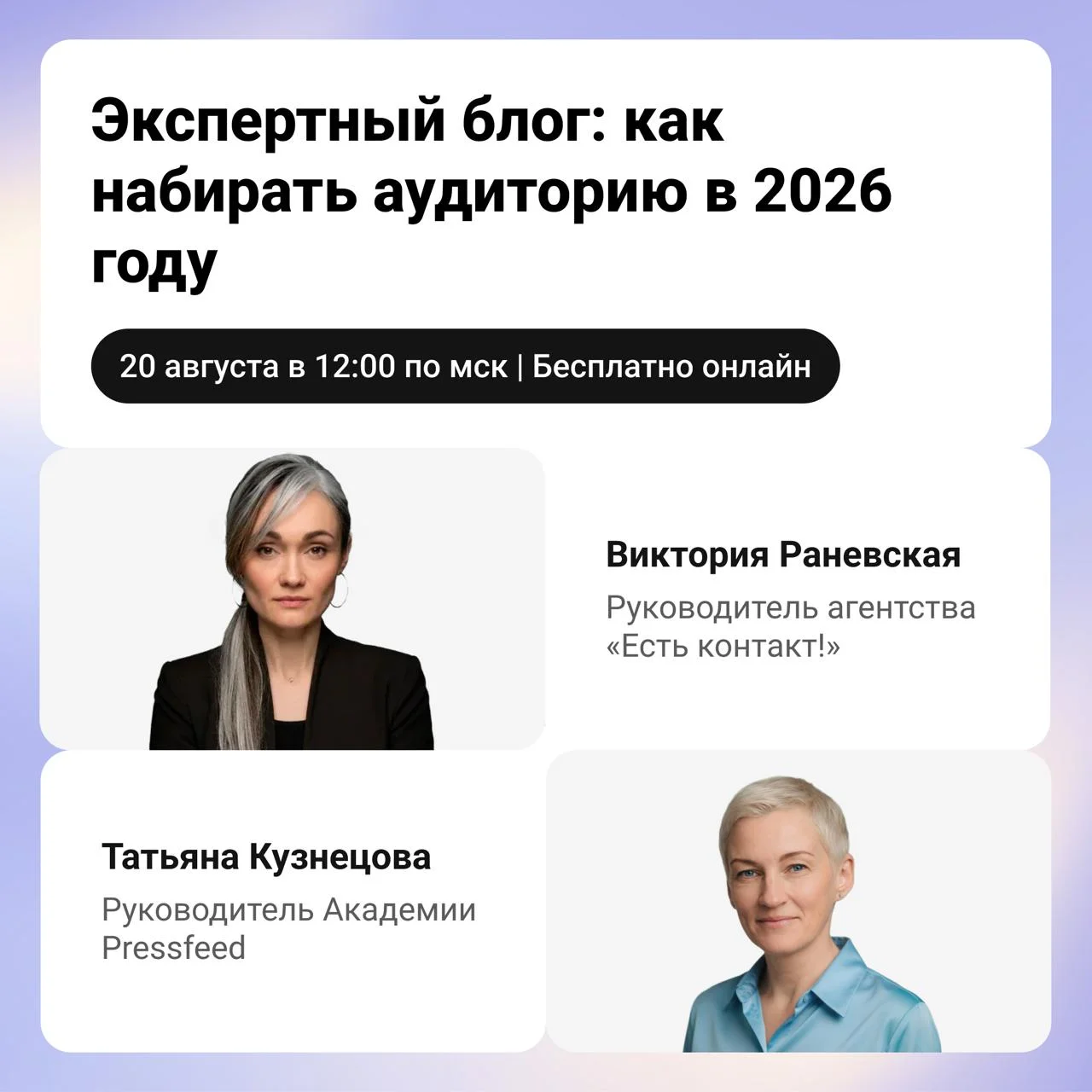 Приходите на бесплатный вебинар — вместе с руководителем агентства Есть контакт! Викторией