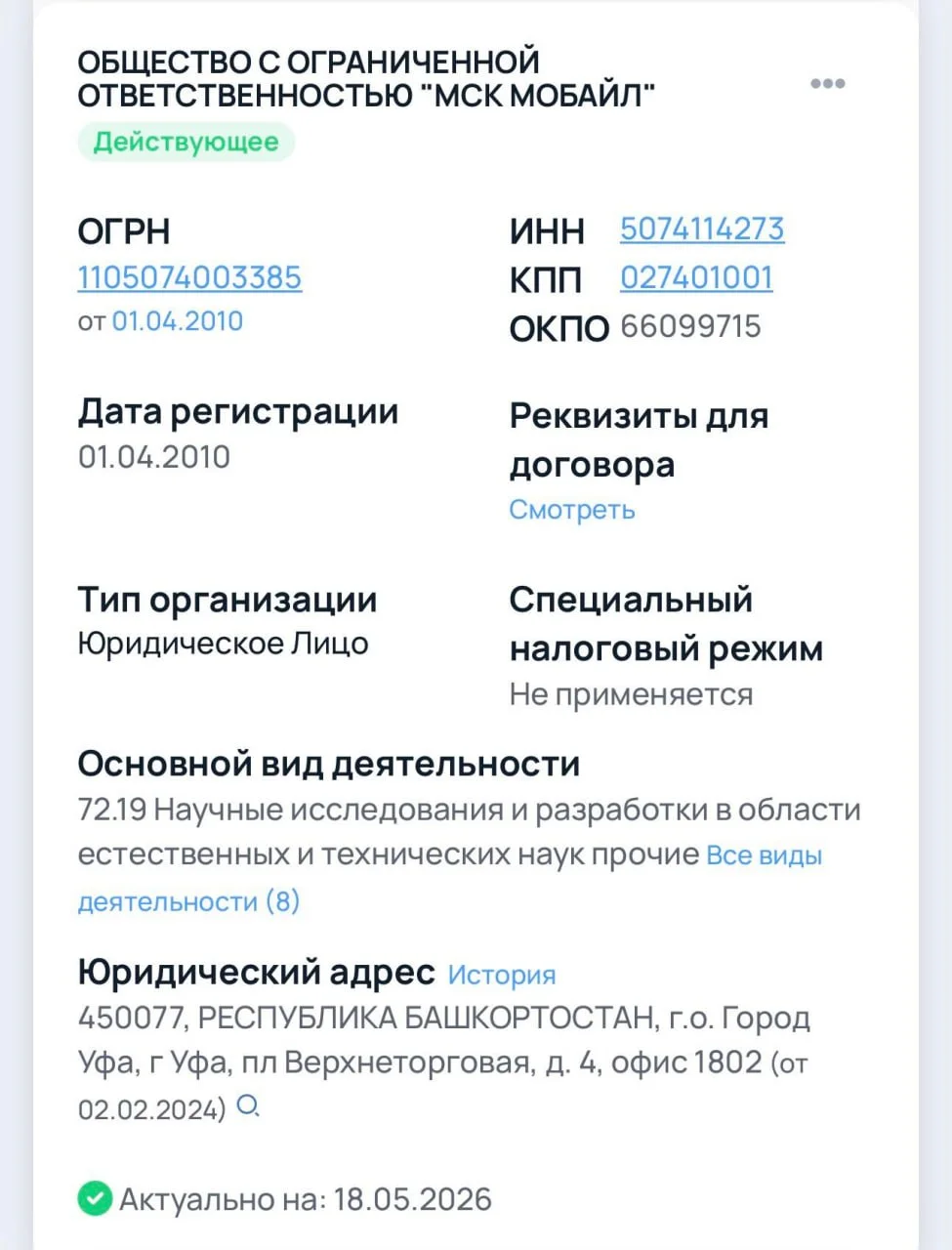 Компания IDWorld зарабатывает 202 млн на eSIM и удаленной верификации