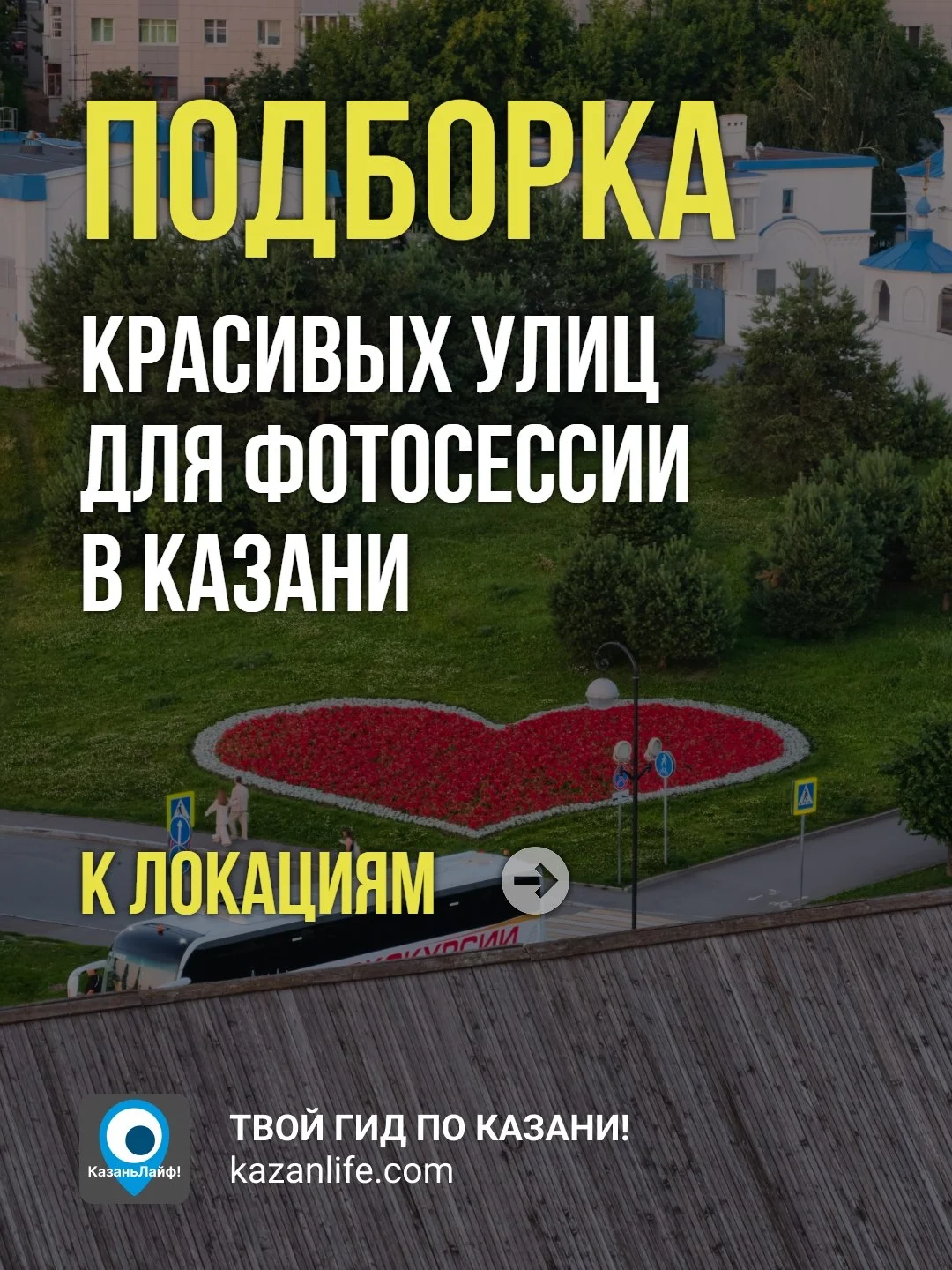 Сохраняй подборку для фото, здесь получаются классные кадры
