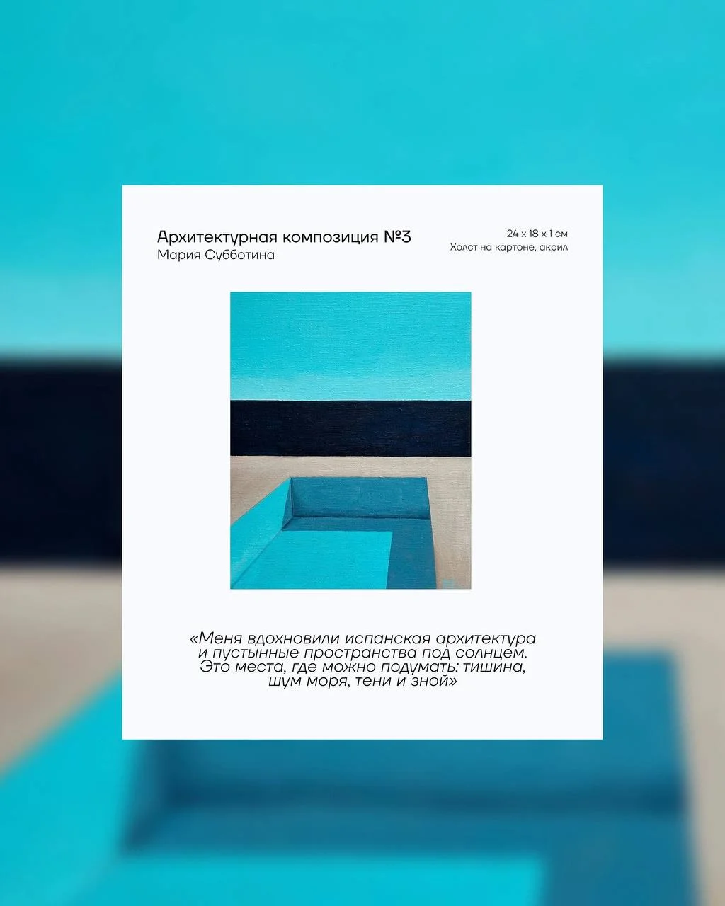В новой статье Куб.Маркет Мария Субботина рассказывает об Архитектурной композиции №3