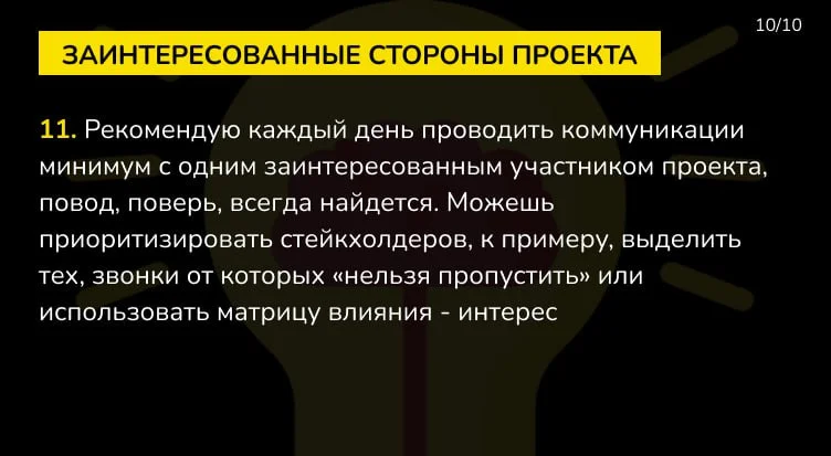 Чек-лист ежедневных действий Руководителя проекта / Продакта или любого руководителя!
