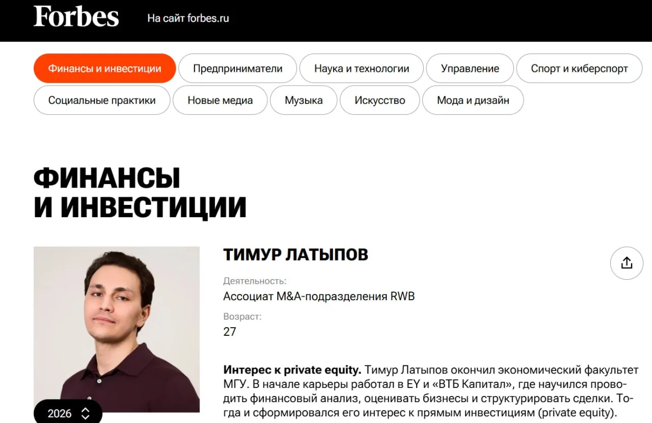 Молодой топ-менеджер Wildberries вошел в список Forbes
