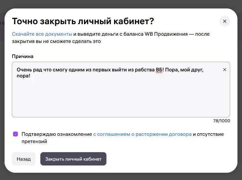 Первые селлеры уже закрыли свои кабинеты на WB после появления там заветной кнопки