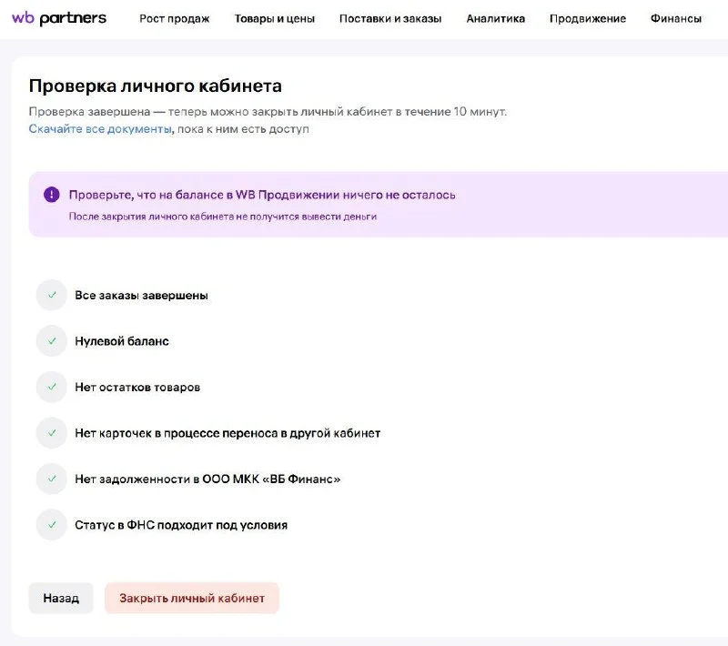 Первые селлеры уже закрыли свои кабинеты на WB после появления там заветной кнопки